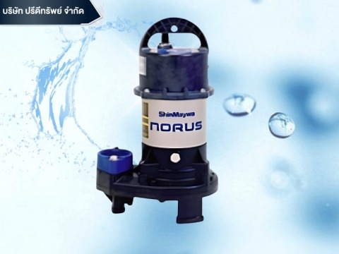 ปั๊มน้ำชินเมว่า (ShinMaywa Pump)